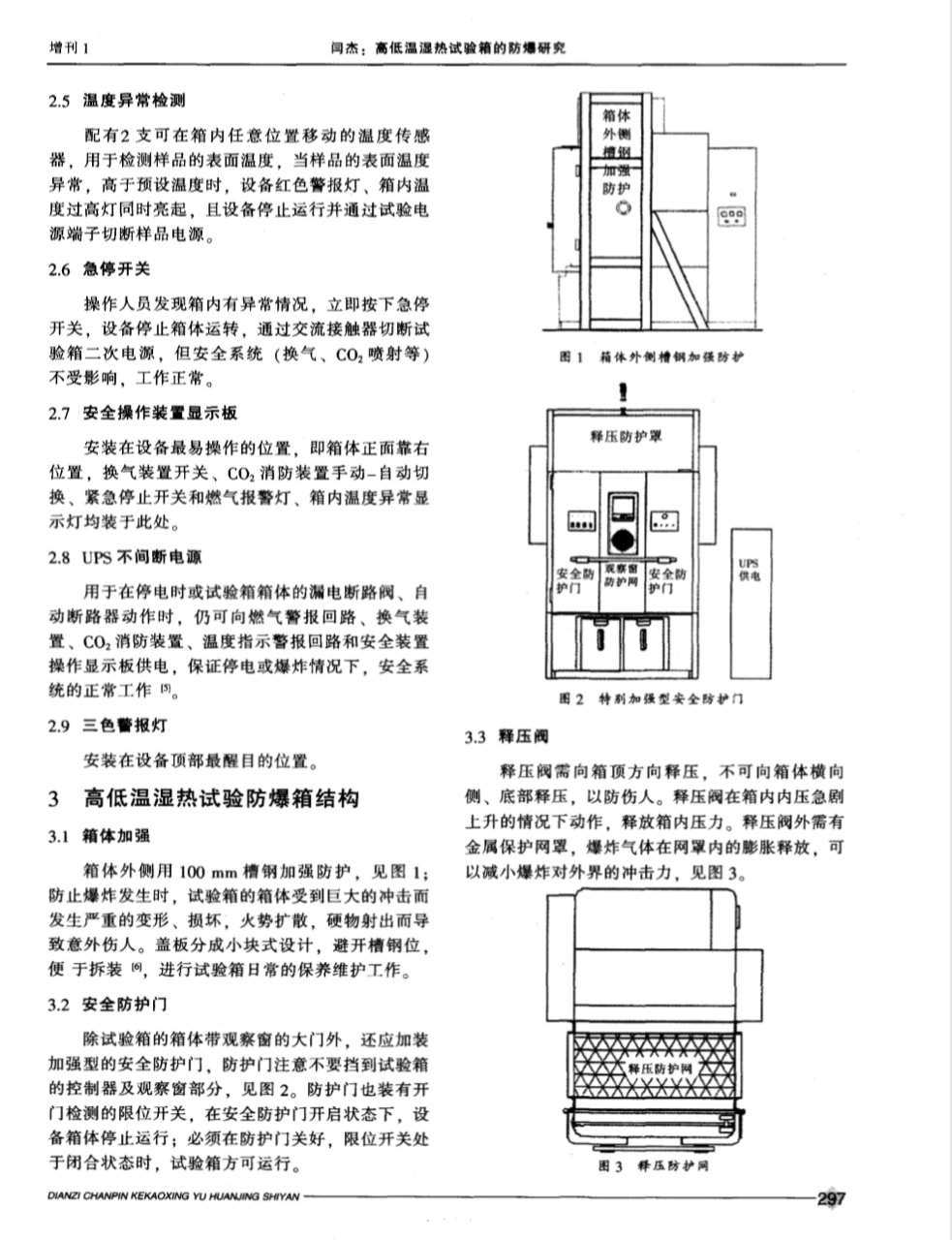 高低温湿热试验箱的防爆研究4-3.png
